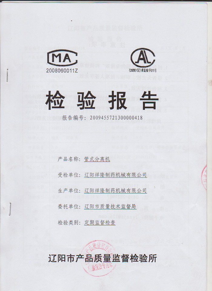 檢驗報告
