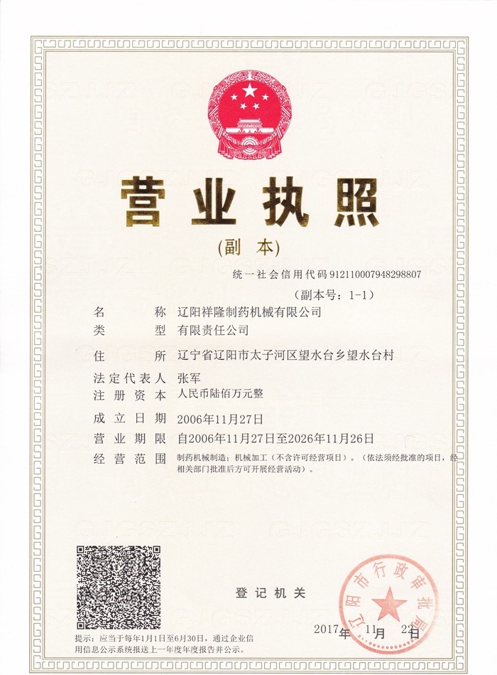 營業執照